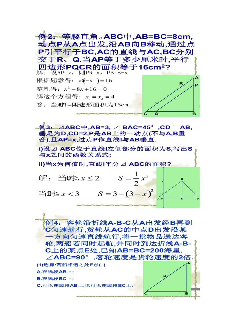 实际问题与一元二次方程.doc_第2页