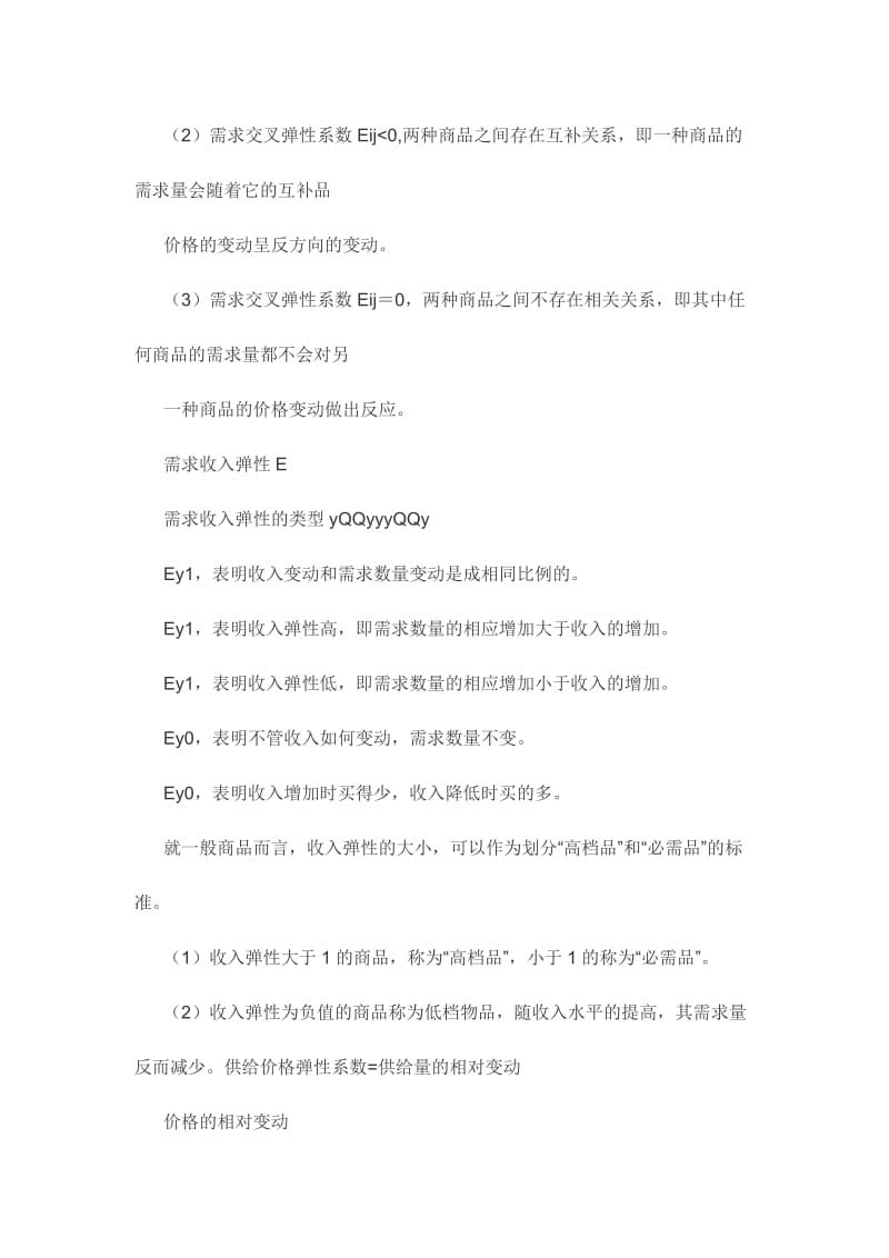 备考经济师考试(中级)经济基础知识公式汇总.doc_第2页