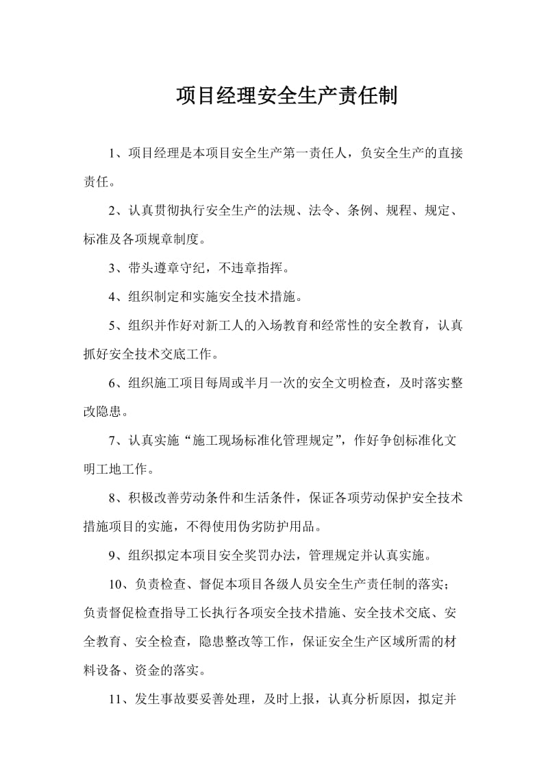 安全生产目标责任书安全生产责任制.doc_第2页