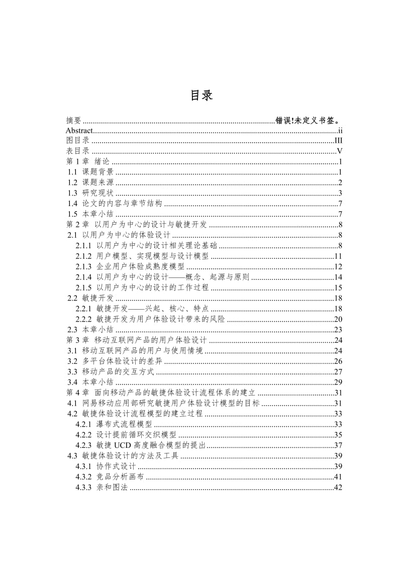 火龙果软件-面向移动互联网产品的敏捷体验设计.doc_第3页