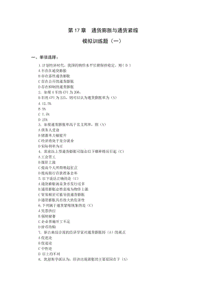 通貨膨脹與通貨緊縮模擬訓練題.doc