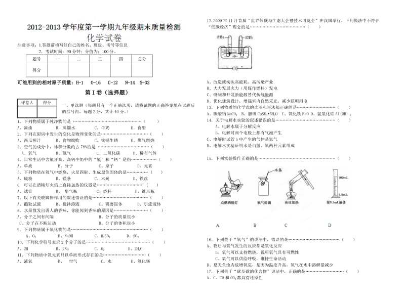 期末考试化学试题.doc_第1页