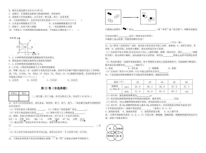 期末考试化学试题.doc_第2页