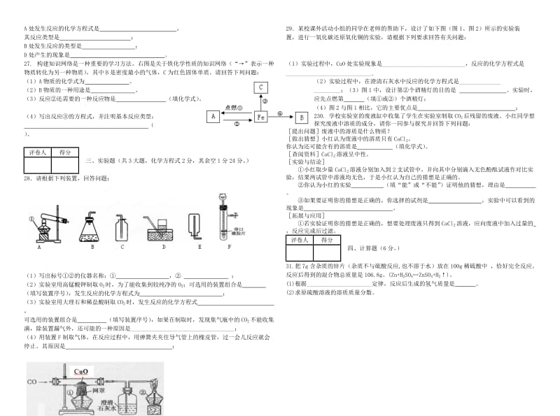 期末考试化学试题.doc_第3页