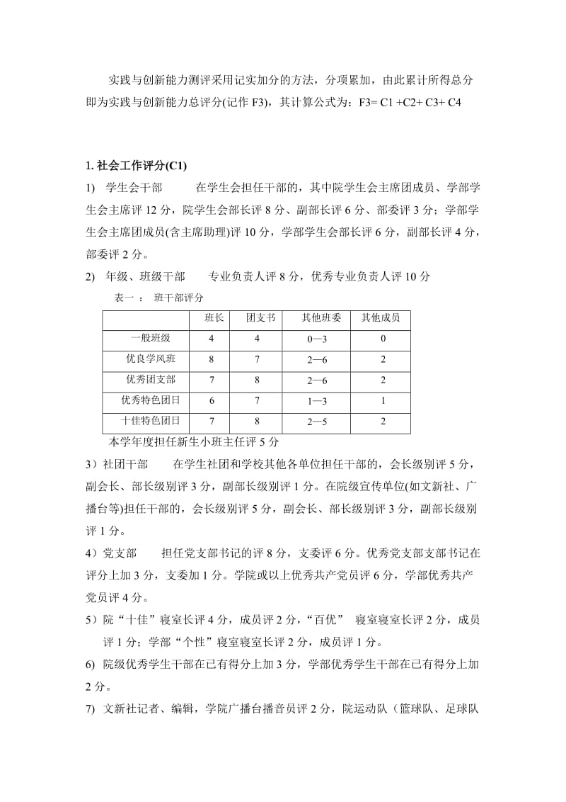 信息科学与技术学部奖学金评定细则(定稿).doc_第3页