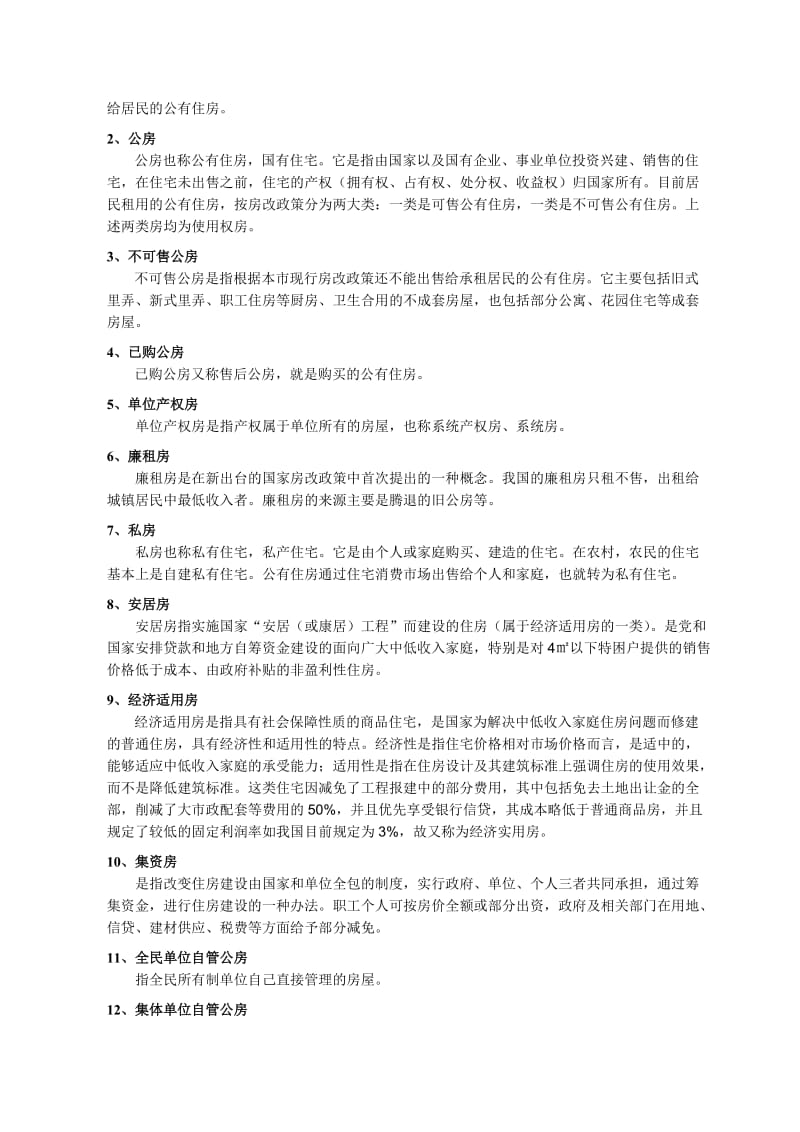 全某房产公司销售经理手册-置业顾问培训手册.doc_第3页