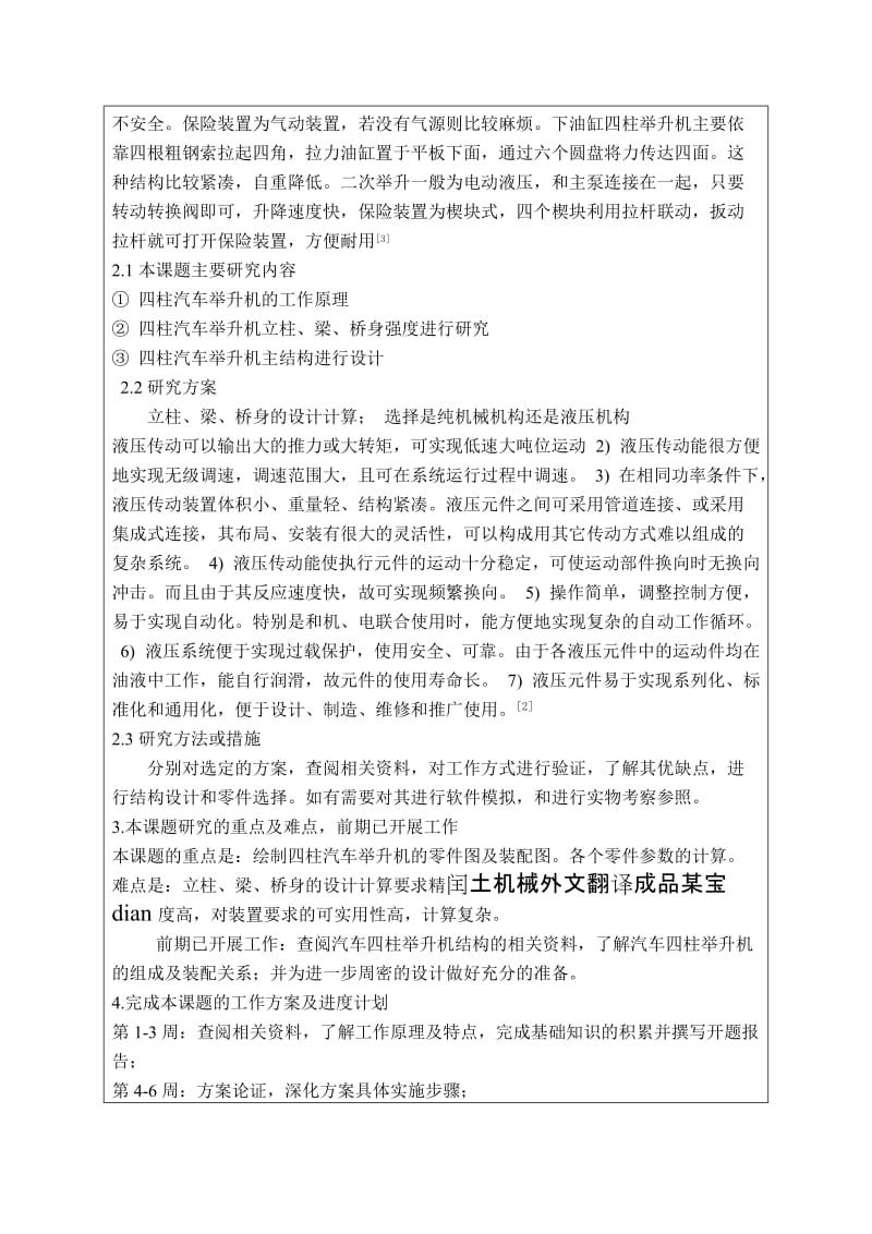 汽车四柱举升机结构设计开题报告.doc_第3页