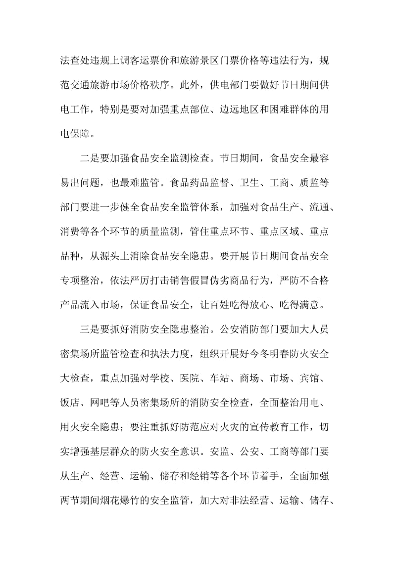 保障群众欢度春节和藏历新电视电话会议讲话稿.doc_第2页