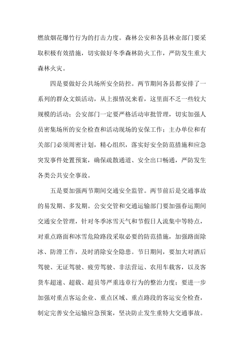 保障群众欢度春节和藏历新电视电话会议讲话稿.doc_第3页