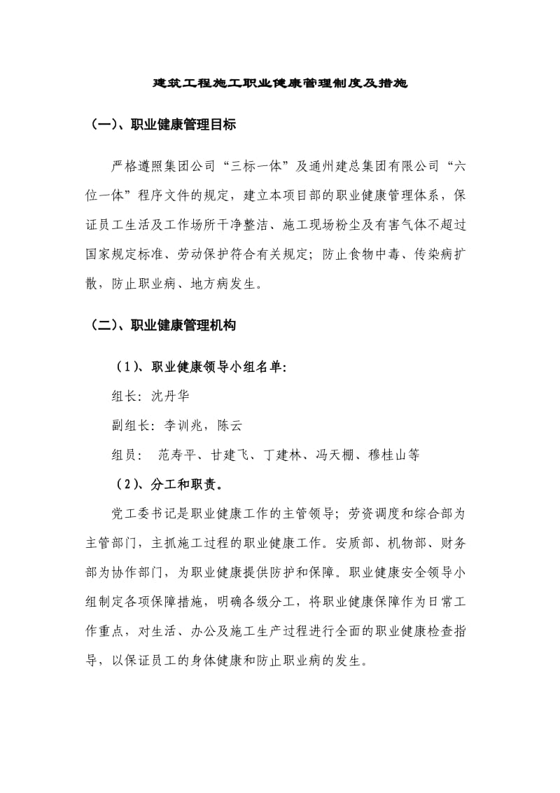 建筑工程施工职业健康管理制度及措施.doc_第2页