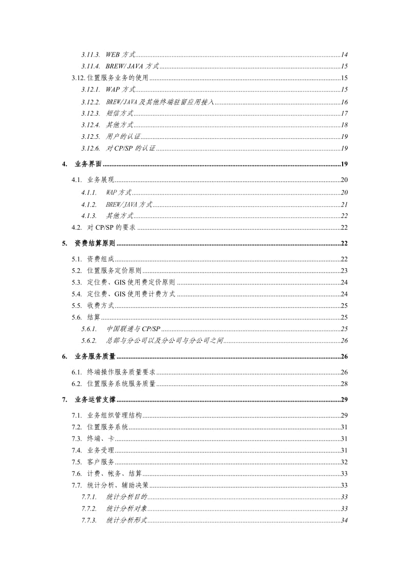 位置服务业务规范-V.doc_第3页