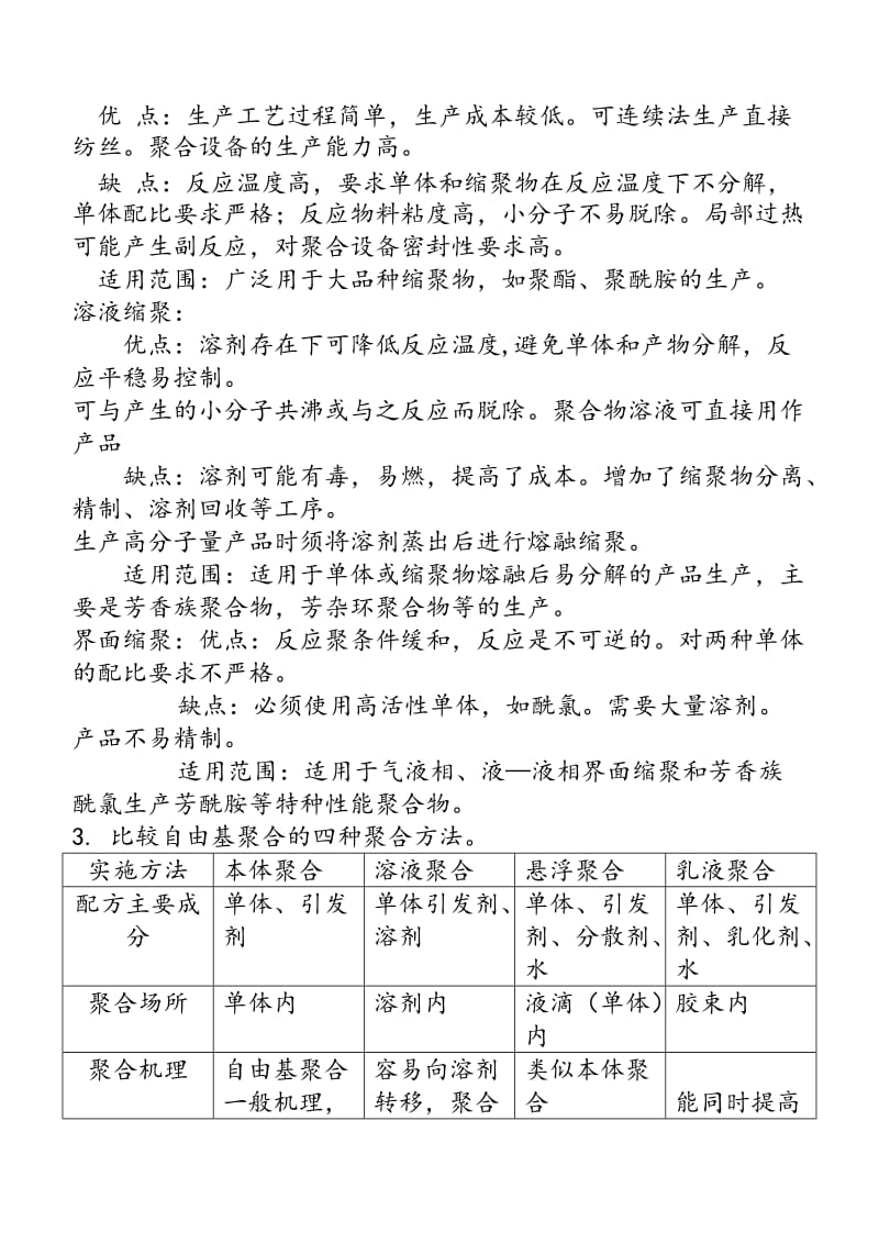 高分子化学期末考试试卷答案.doc_第3页