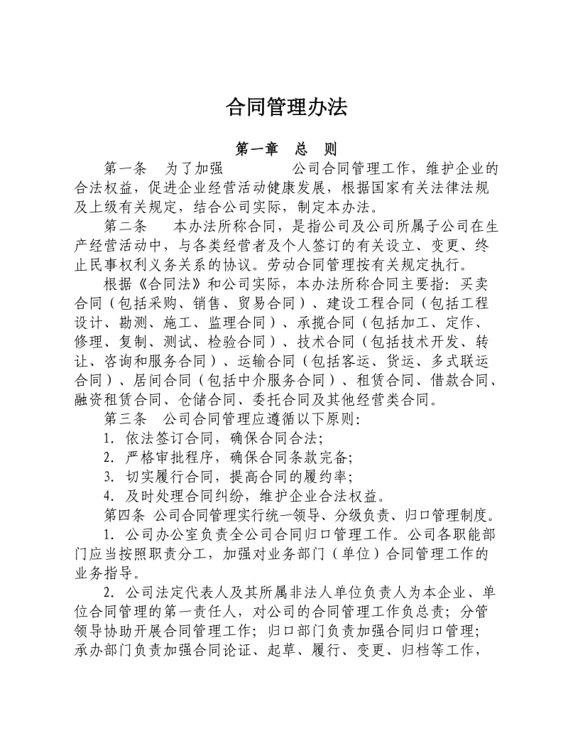 某国有企业合同管理办法范本配套表格.doc_第1页