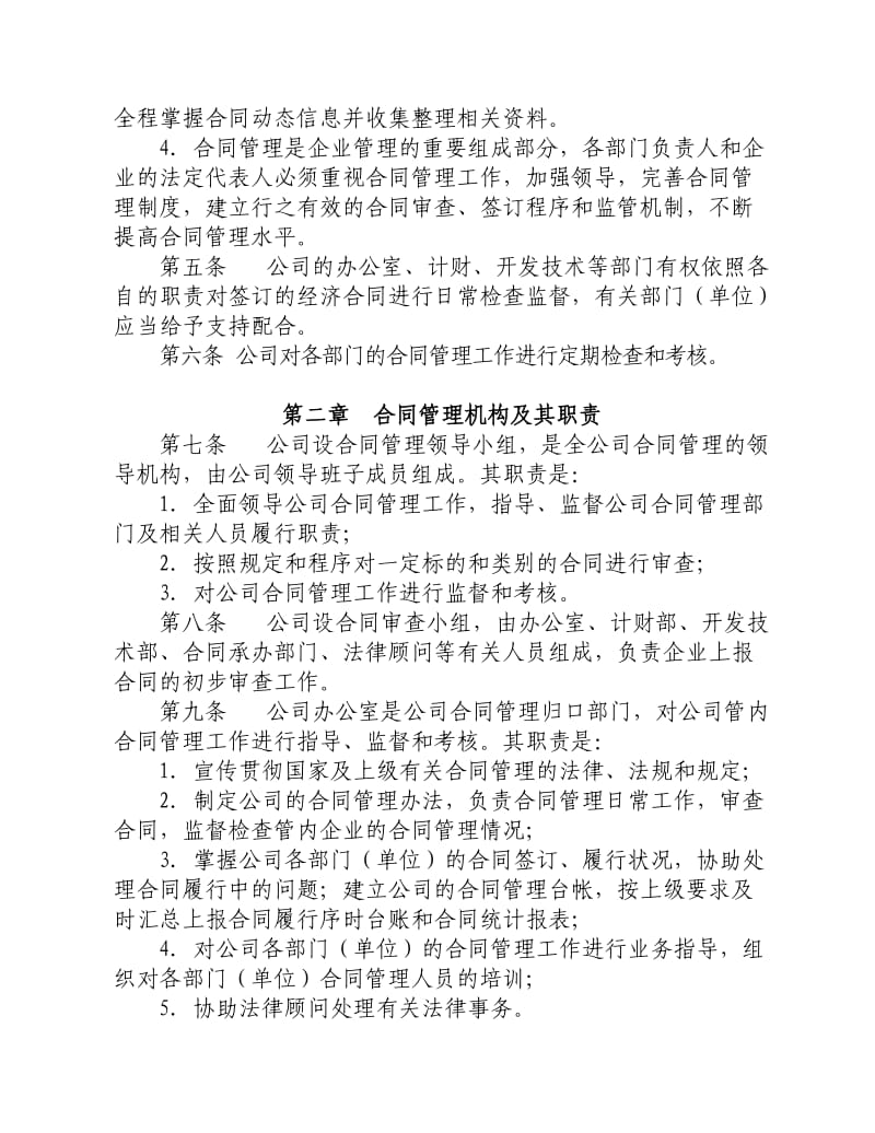 某国有企业合同管理办法范本配套表格.doc_第2页