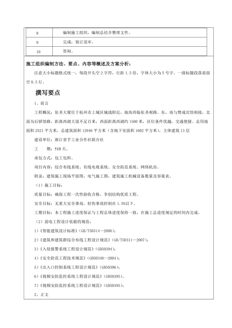 弱电工程施工组织设计开题报告 开题报告.doc_第3页