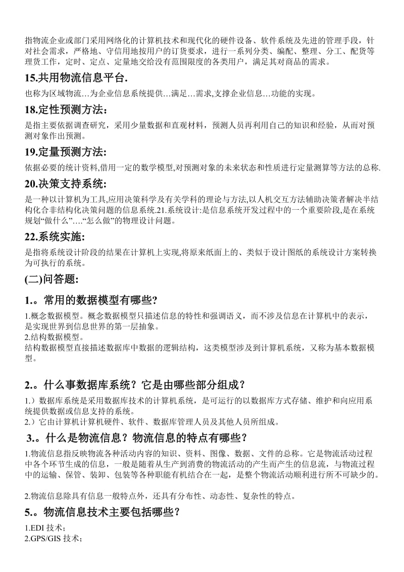 最新电大物流信息技术复习资料考试重点试题小抄.doc_第2页