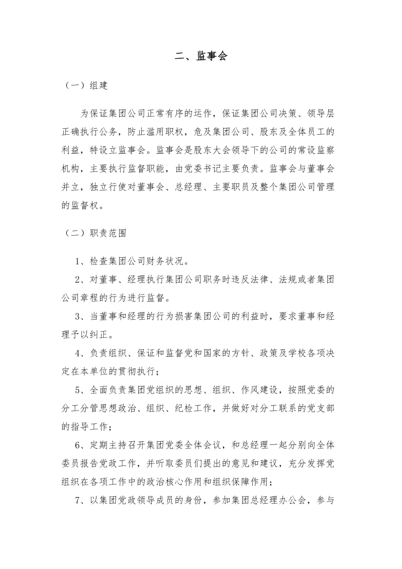 岗位设置及职责.doc_第3页