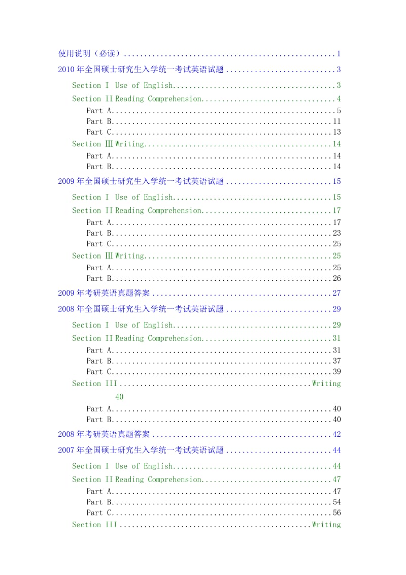 考研英语真题及答案.doc_第1页