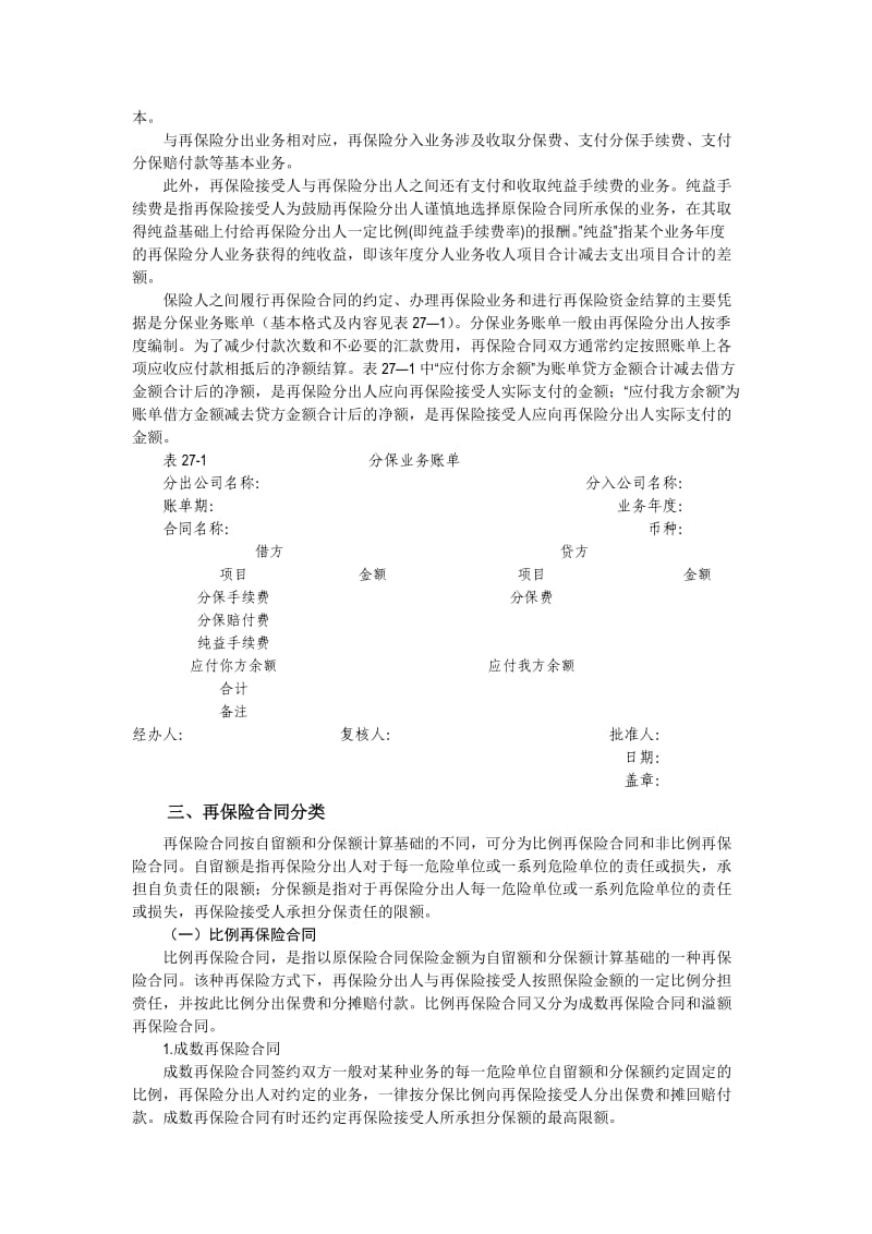 企业会计准则讲解27再保险合同.doc_第2页