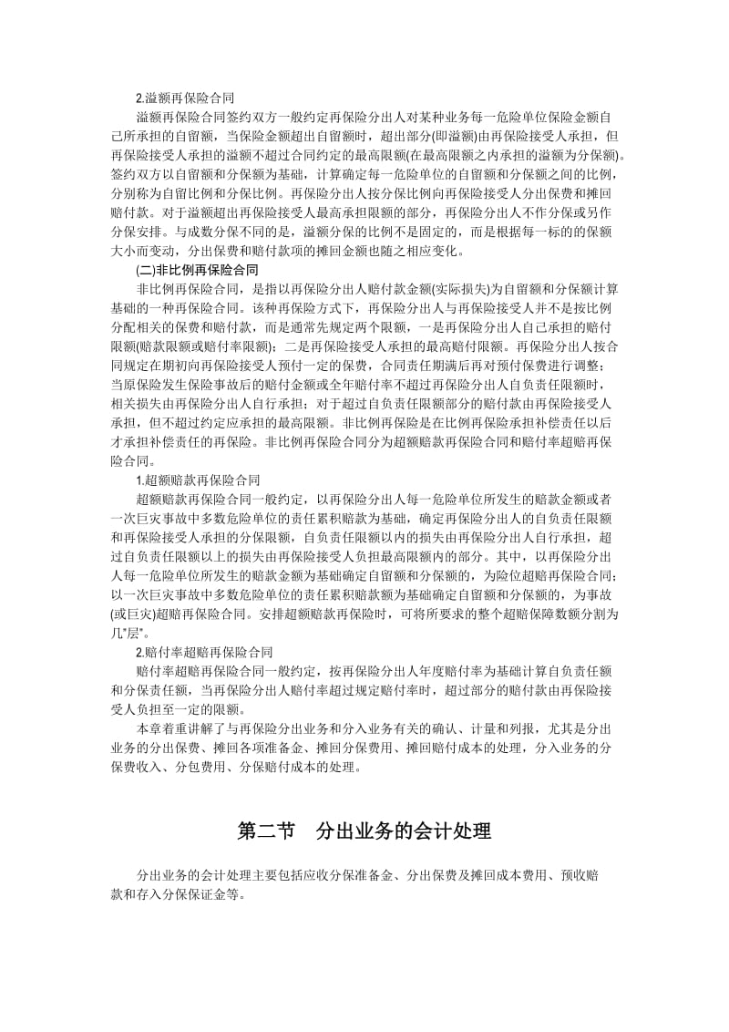 企业会计准则讲解27再保险合同.doc_第3页