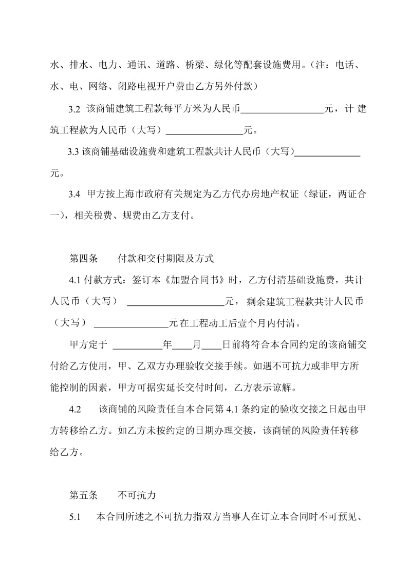 加盟投资合同书.doc_第3页