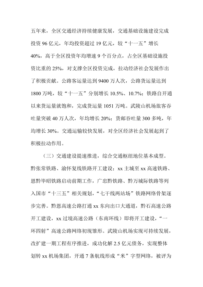 XX区全区交通工作暨春运安全工作会议讲话稿.doc_第2页