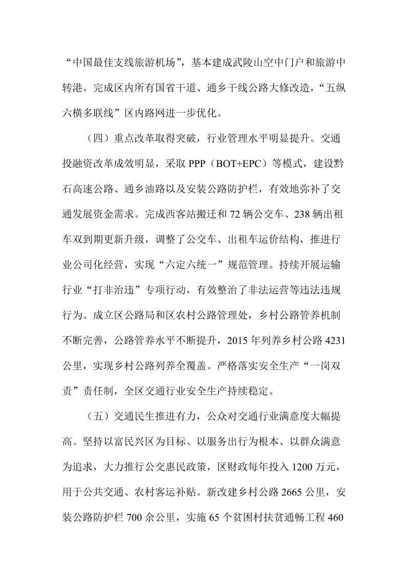 XX区全区交通工作暨春运安全工作会议讲话稿.doc_第3页