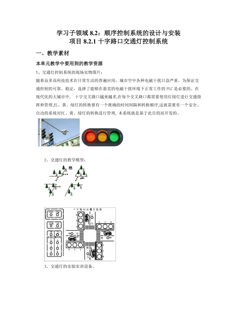 FX-PLC控制系统及安装与维护教师手册.doc_第2页