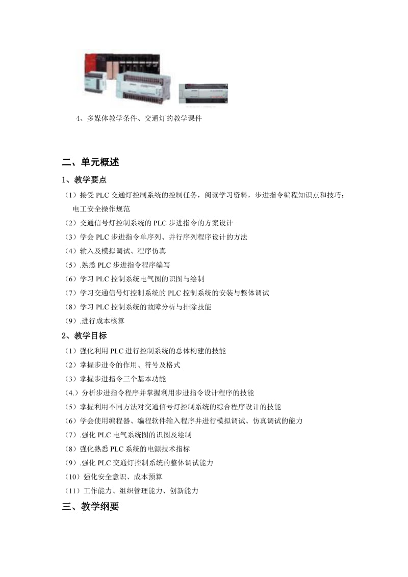 FX-PLC控制系统及安装与维护教师手册.doc_第3页