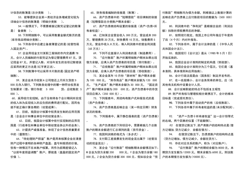 电大专科基础会计期末复习试题及答案小抄参考.doc_第2页