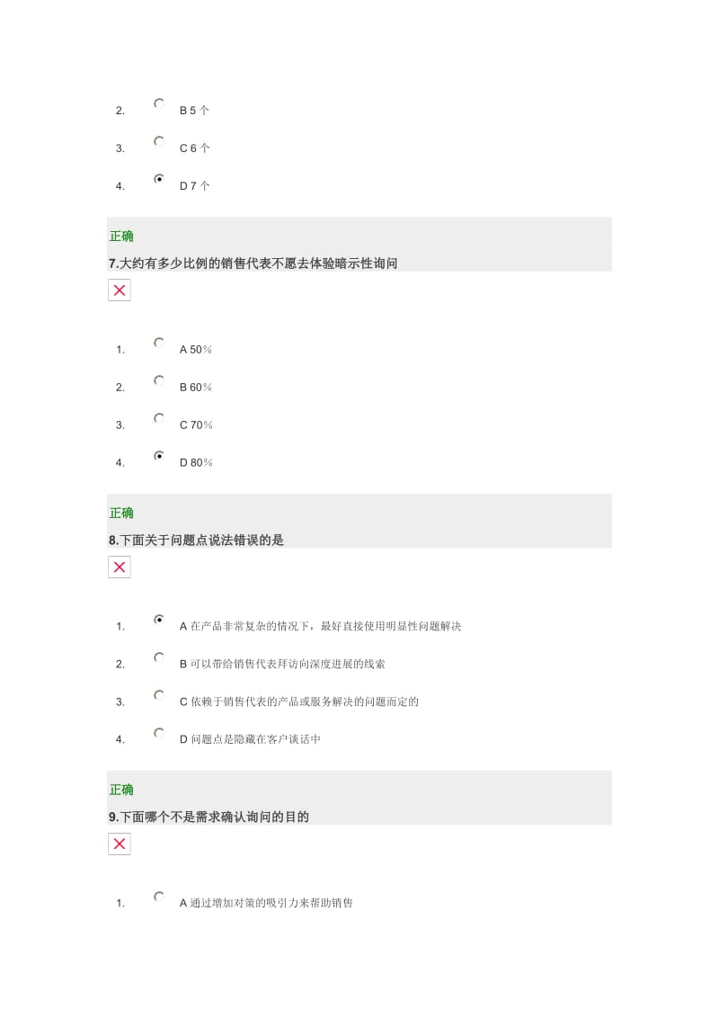 顾问式销售技术(答案).doc_第3页