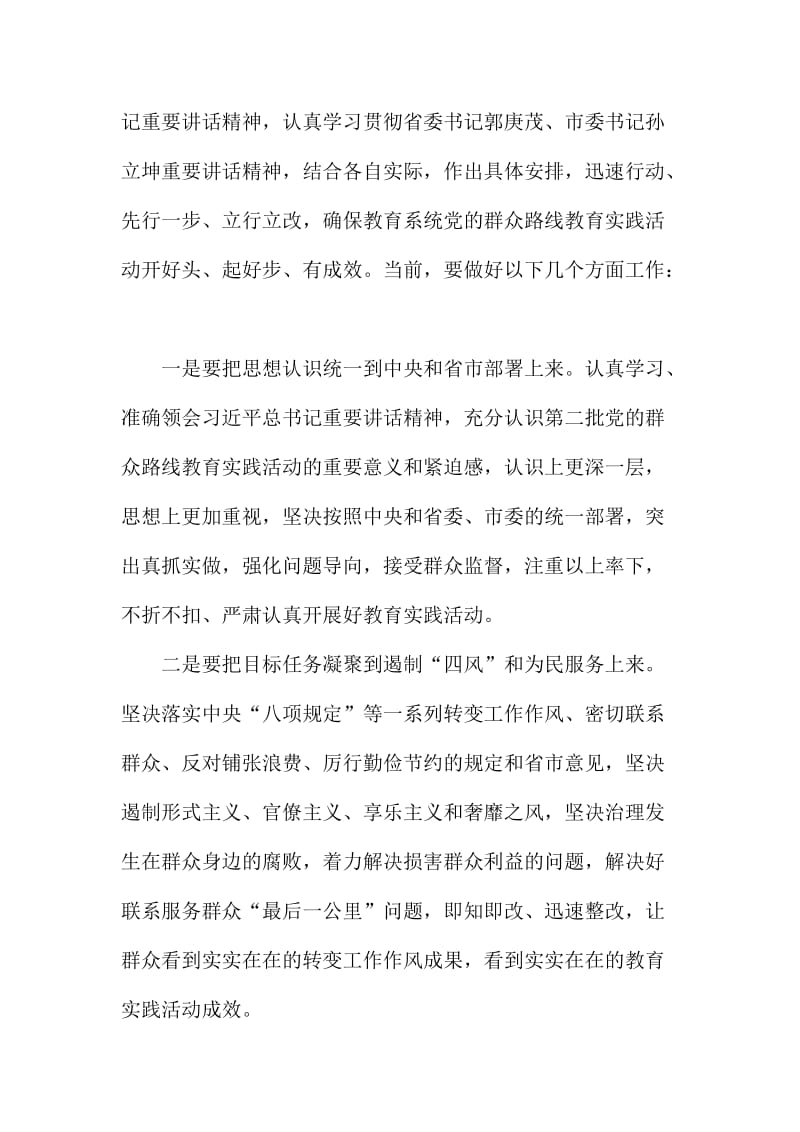 党组扩大会议暨迎新春谈改革话发展促提升座谈会讲话稿.doc_第3页