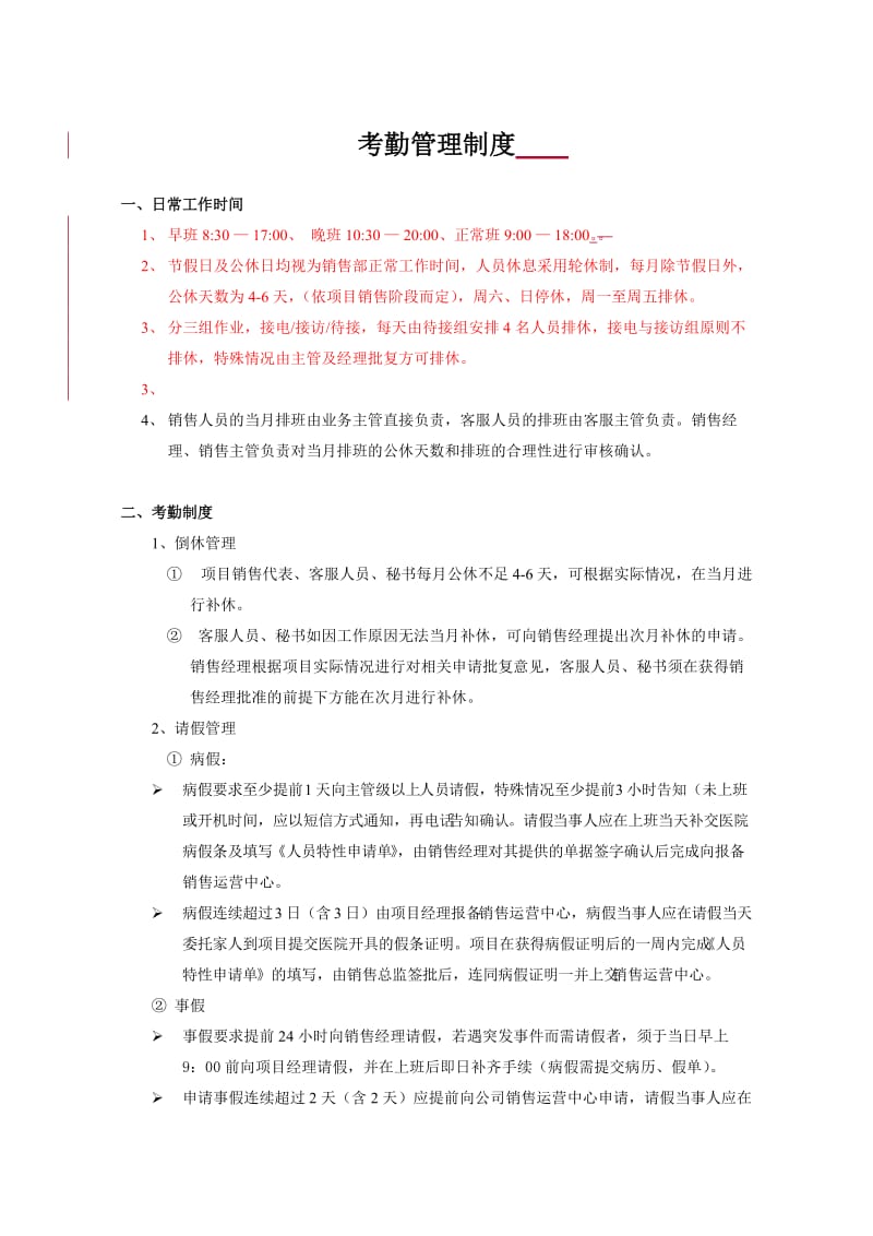 北纬40业务管理手册.doc_第2页