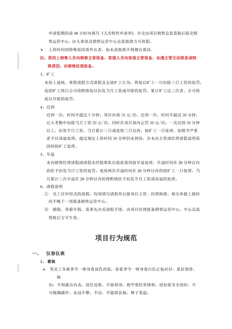 北纬40业务管理手册.doc_第3页