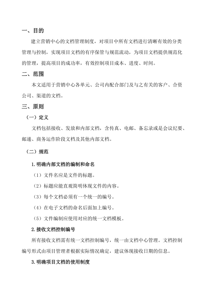 项目文档管理制度.doc_第2页