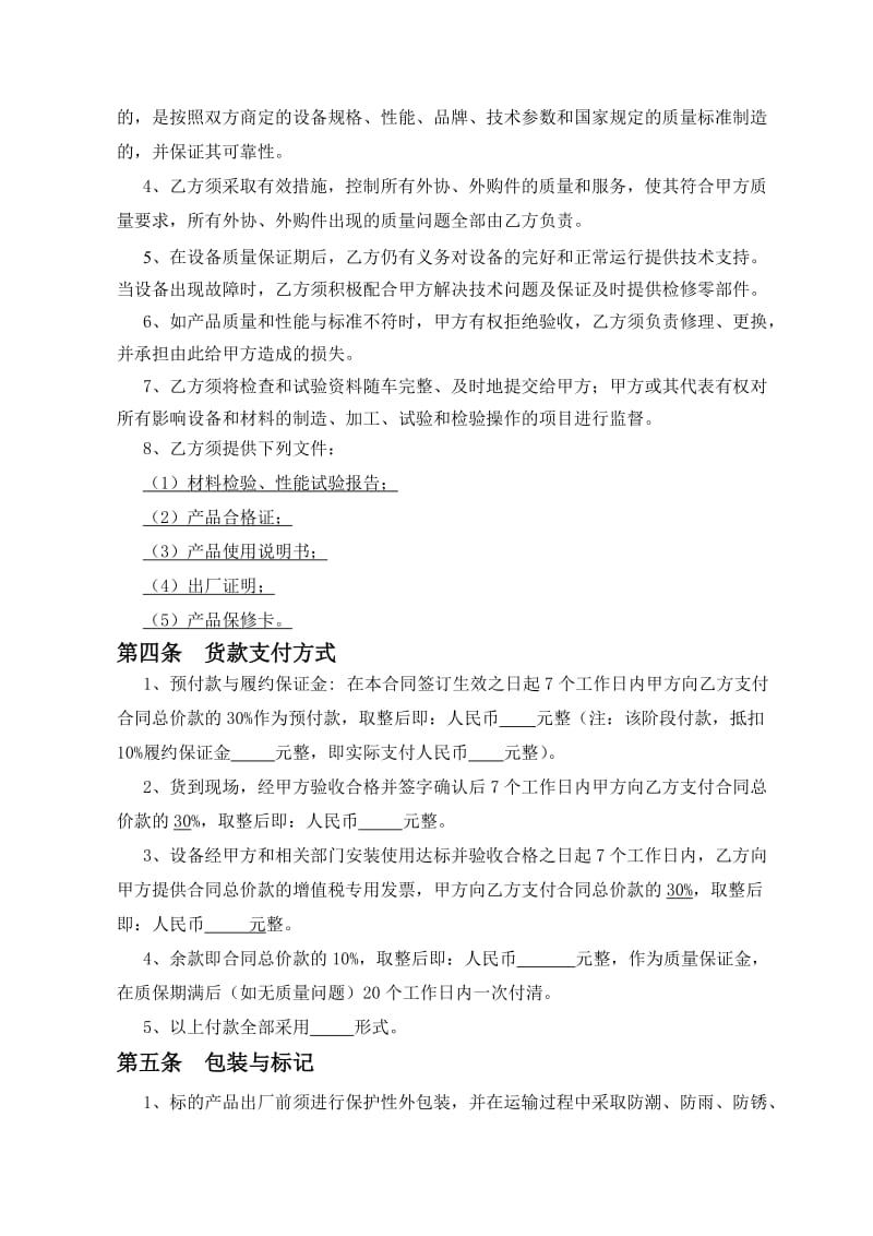 设备类商务合同(大包工程).doc_第3页