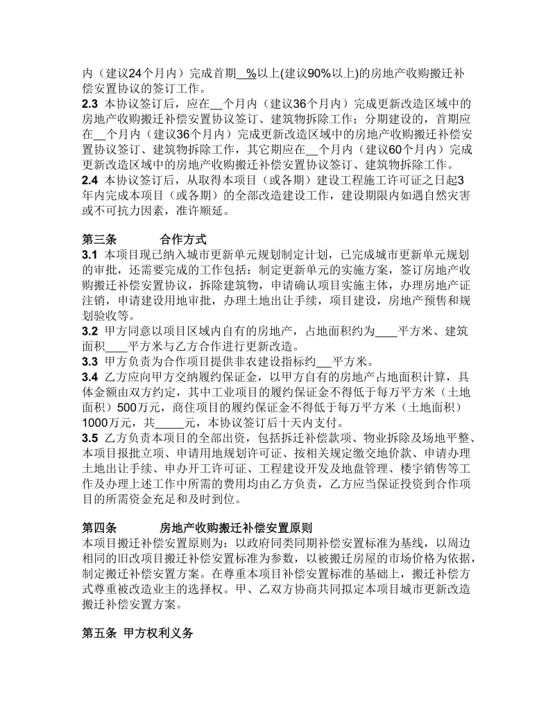 城市更新改造项目合作协议书.docx_第2页