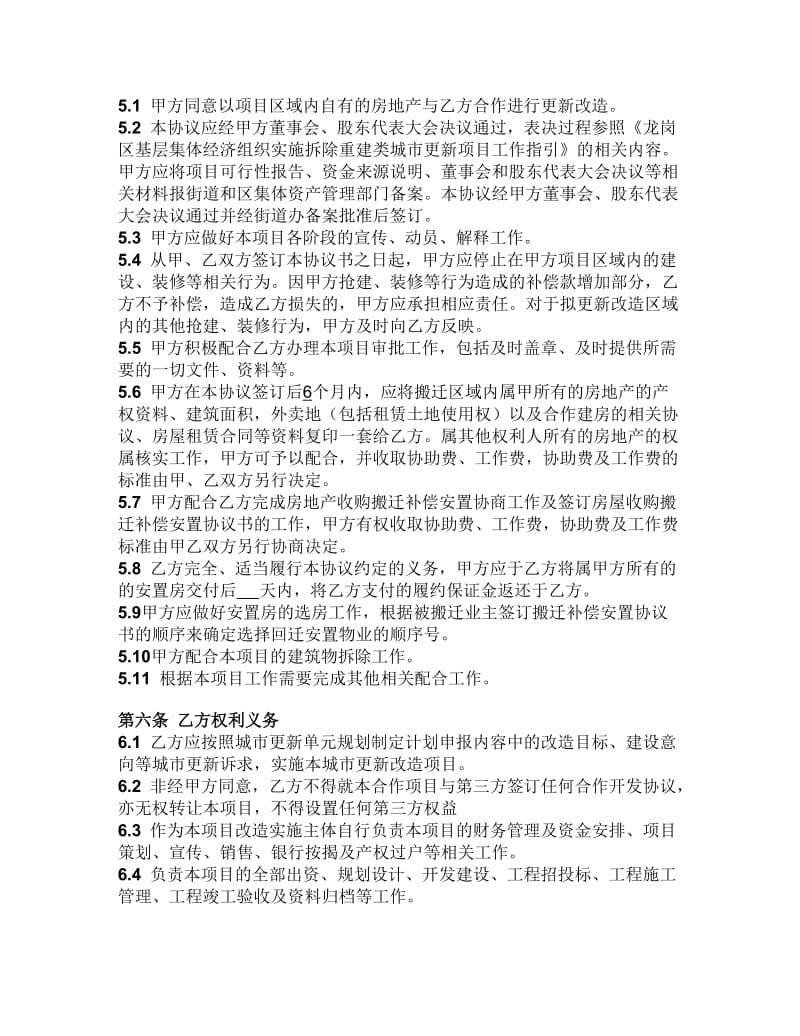 城市更新改造项目合作协议书.docx_第3页