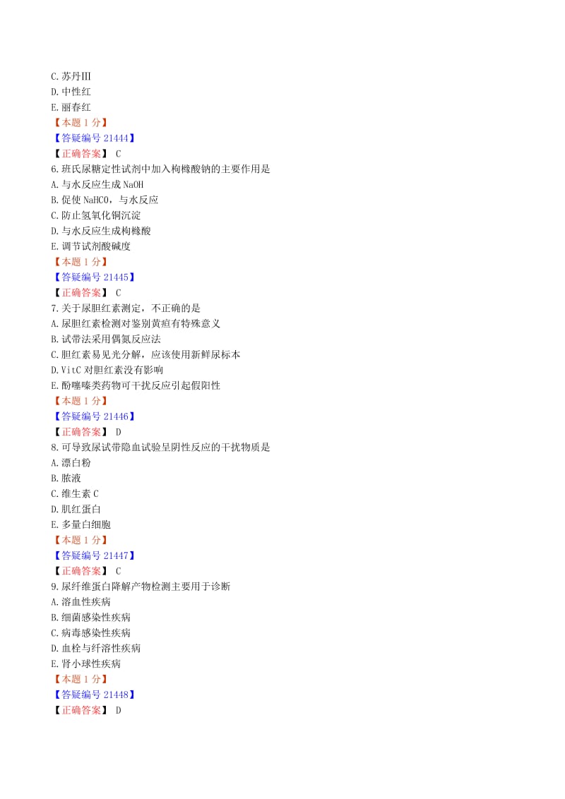 检验主管技师基础知识模拟试卷二.doc_第2页