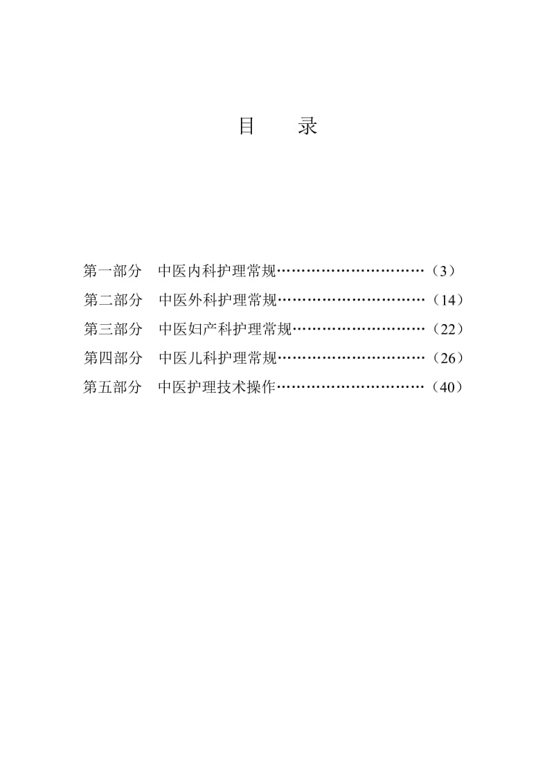 医疗护理技术操作规程.doc_第2页