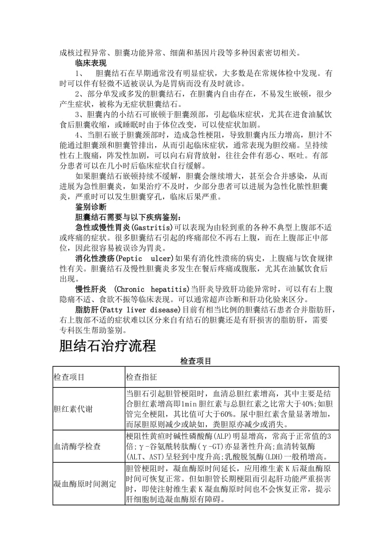 胆结石诊治指南.doc_第2页