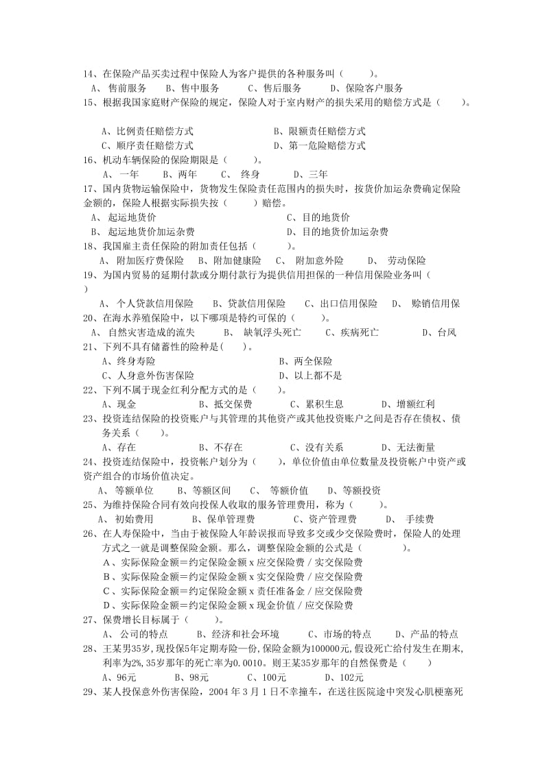 保险从业人员资格考试全真试卷.doc_第2页