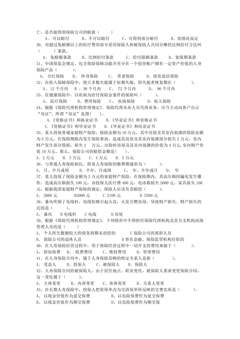 保险从业人员资格考试全真试卷.doc_第3页