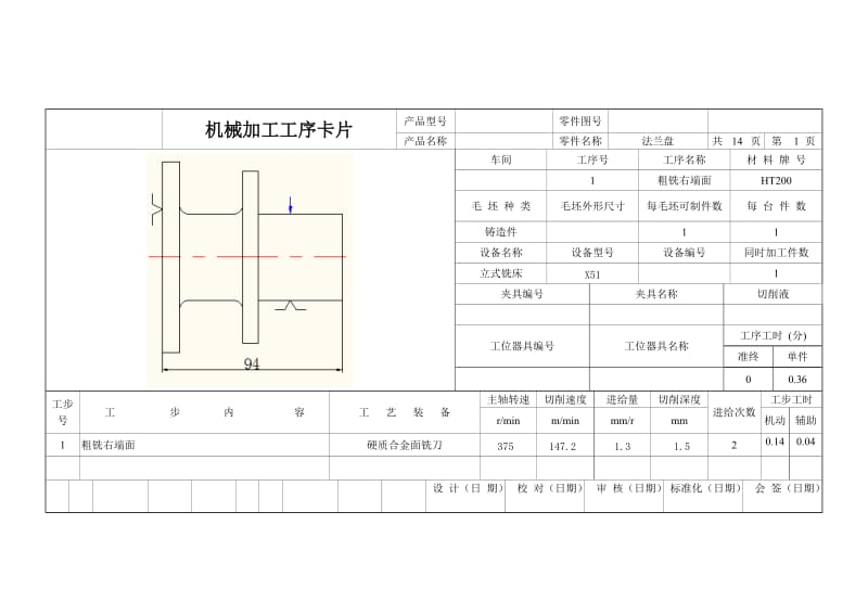 CA6140法兰盘831004的设计说明书及工时定额计算的工艺卡片.doc_第2页