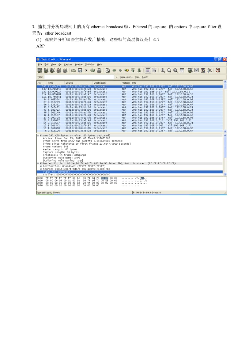 协议分析软件Ethereal的使用.doc_第3页