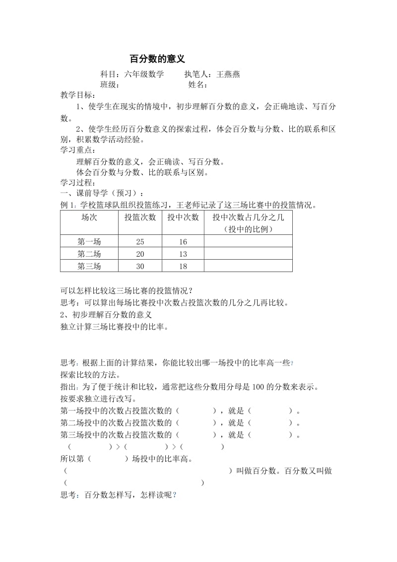 苏教版六年级数学上册导学案第六单元.doc_第1页