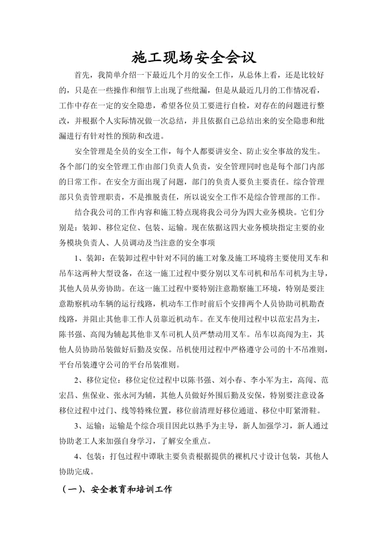 xmb安全会议讲话稿.doc_第1页