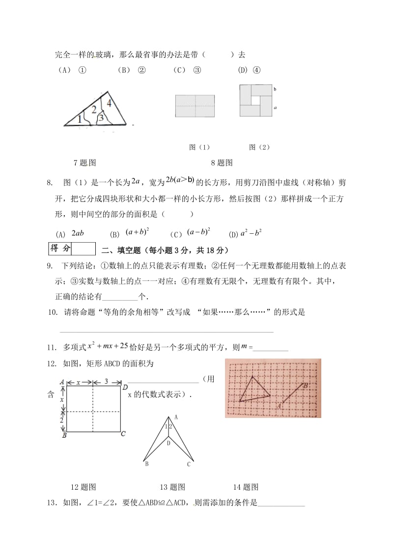 长春市九台区学八级上数学期中试卷及答案.doc_第2页