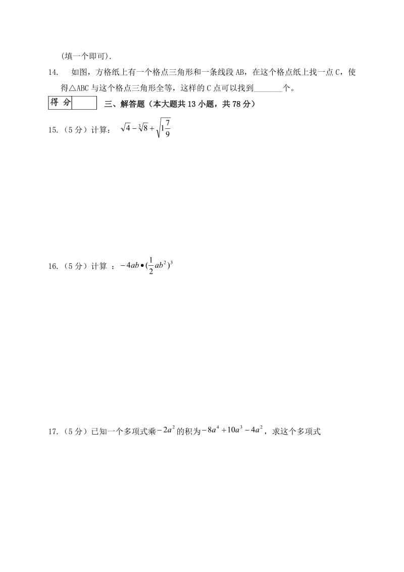 长春市九台区学八级上数学期中试卷及答案.doc_第3页