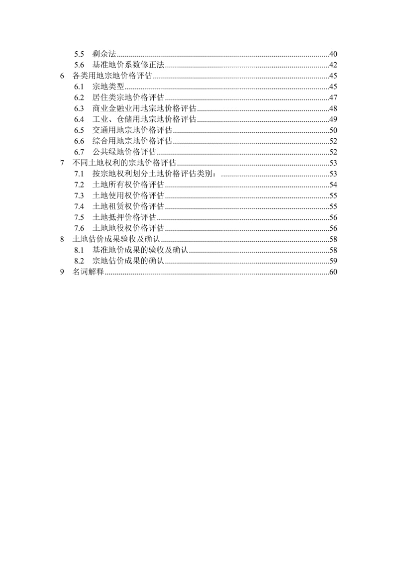 城镇土地估价规程.doc_第2页